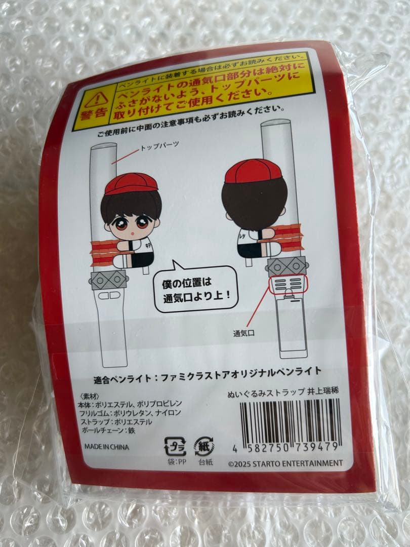 新品未開封 くっつキテレツ 井上瑞稀