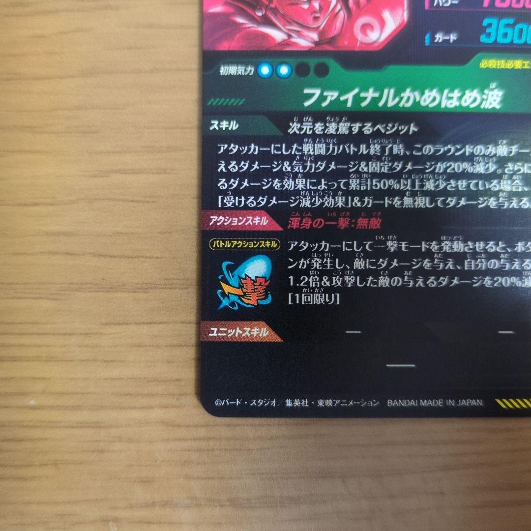 【即購入⭕️】ベジット パラレル　sdv7-SEC　SEC★