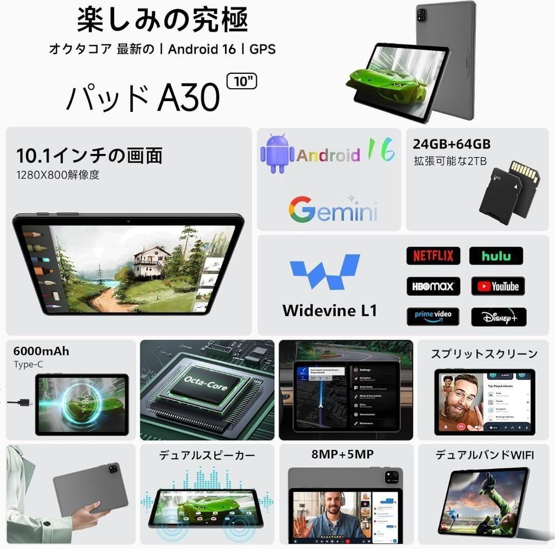 Android16搭載 10.1インチTB 大画面24GB/64GB WiFi