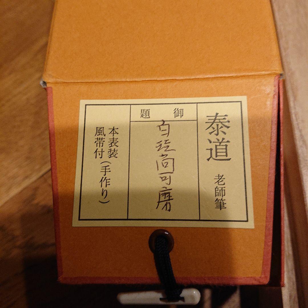 茶道道具 掛け軸