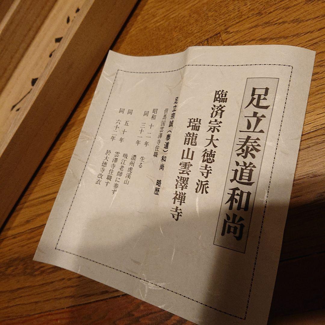 茶道道具 掛け軸