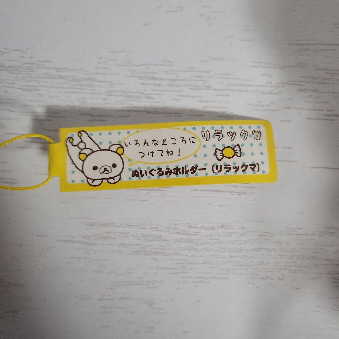 レア　リラックマ　ぬいぐるみホルダー　ストラップ　キーホルダー　2体セット　初期