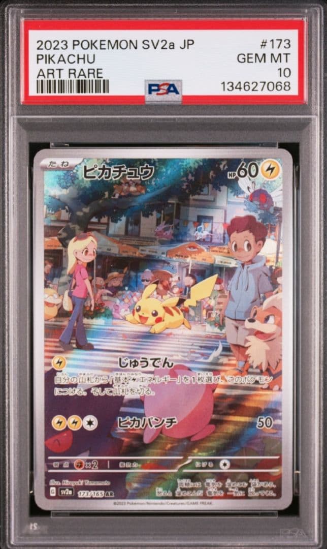 [PSA10] ピカチュウ AR SV2a ポケモンカード151 173/165