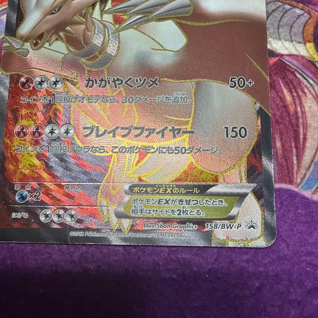 希少プロモレシラムEX ゼクロムEX3枚セット158/BW-P 159/BW-P