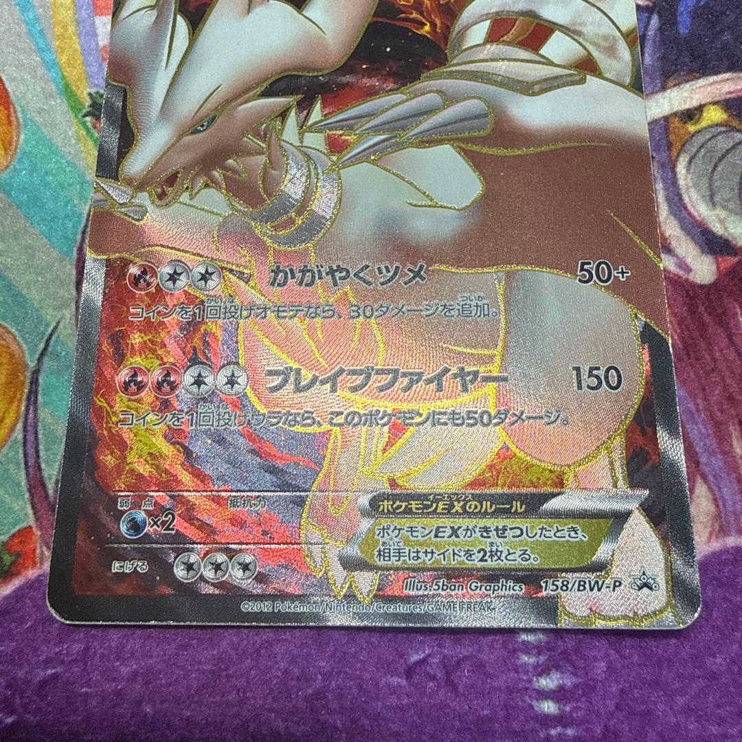希少プロモレシラムEX ゼクロムEX3枚セット158/BW-P 159/BW-P