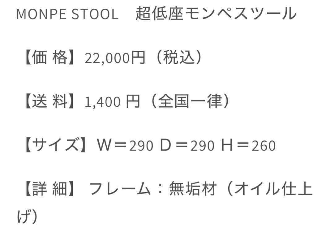 ルーツファクトリー ROOTS FACTORY超低座モンペスツール 香取慎吾