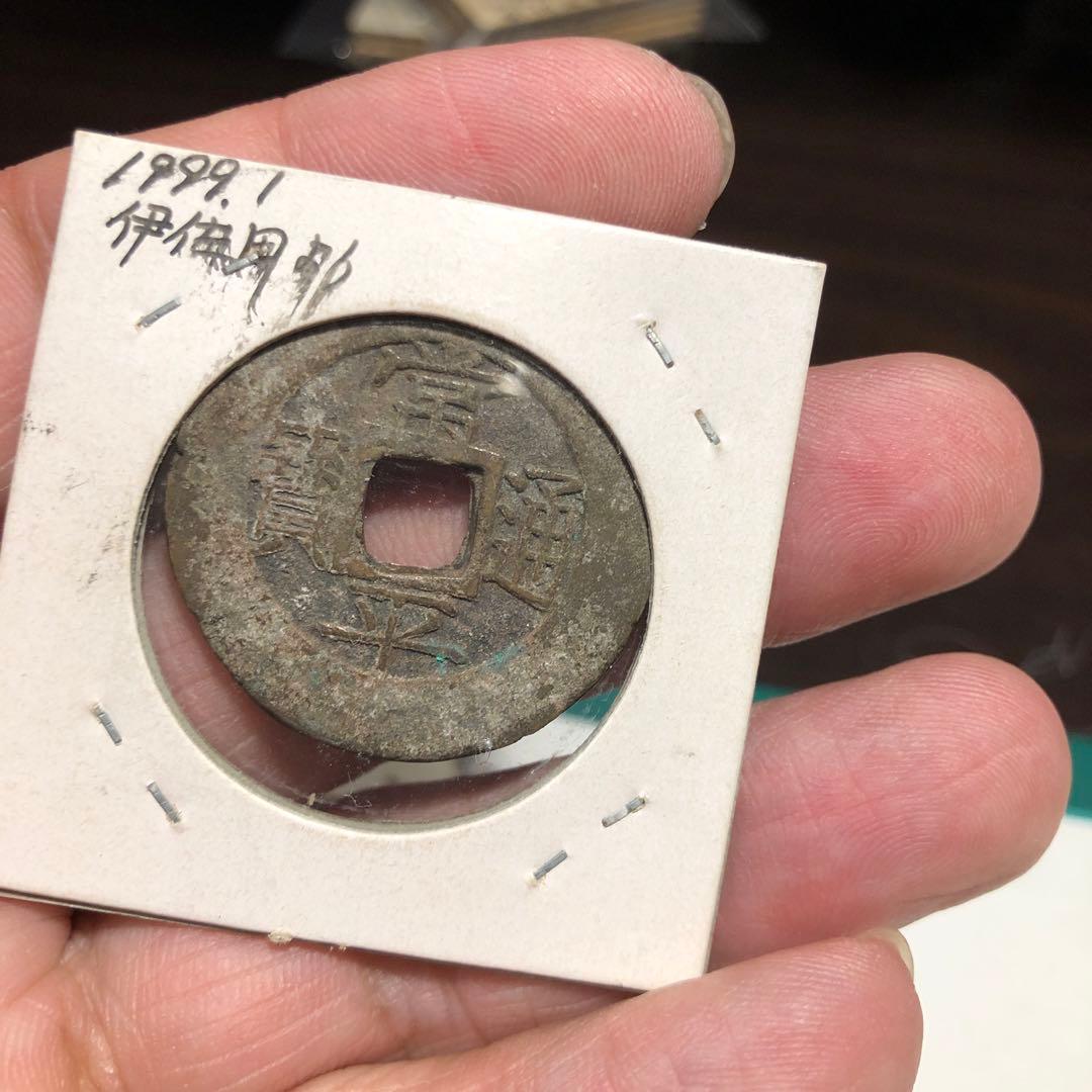 13295 常平通宝4枚　希少