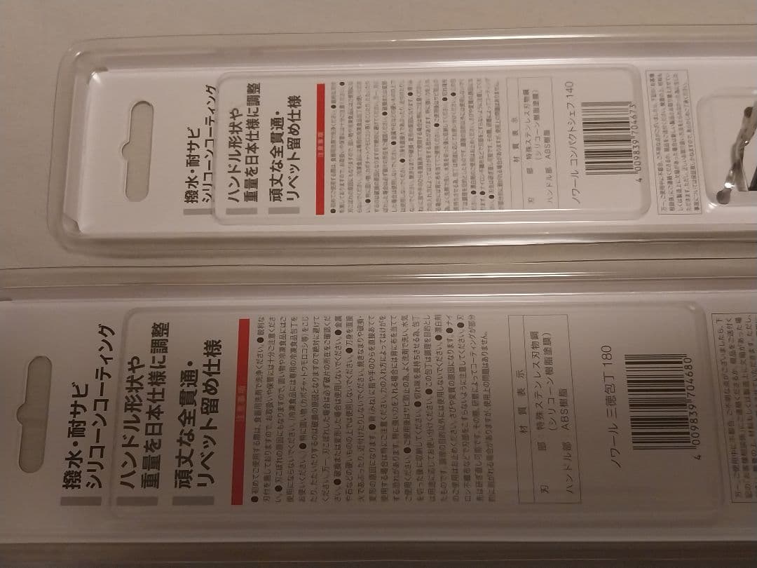 新品☆ヘンケルスNOIR 三徳包丁＆ペティナイフ 2本セット☆まな板おまけ付☆