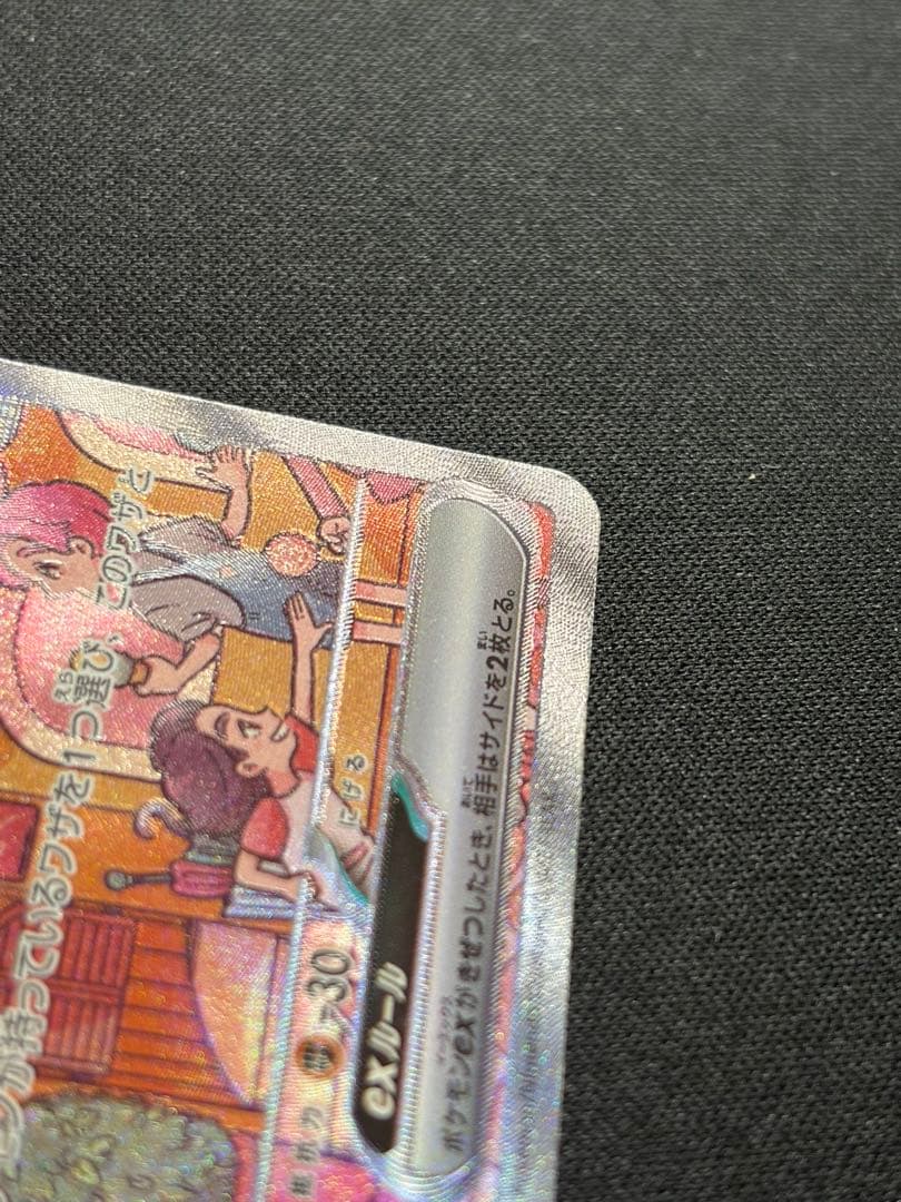 センタリング　ミュウex sar 151