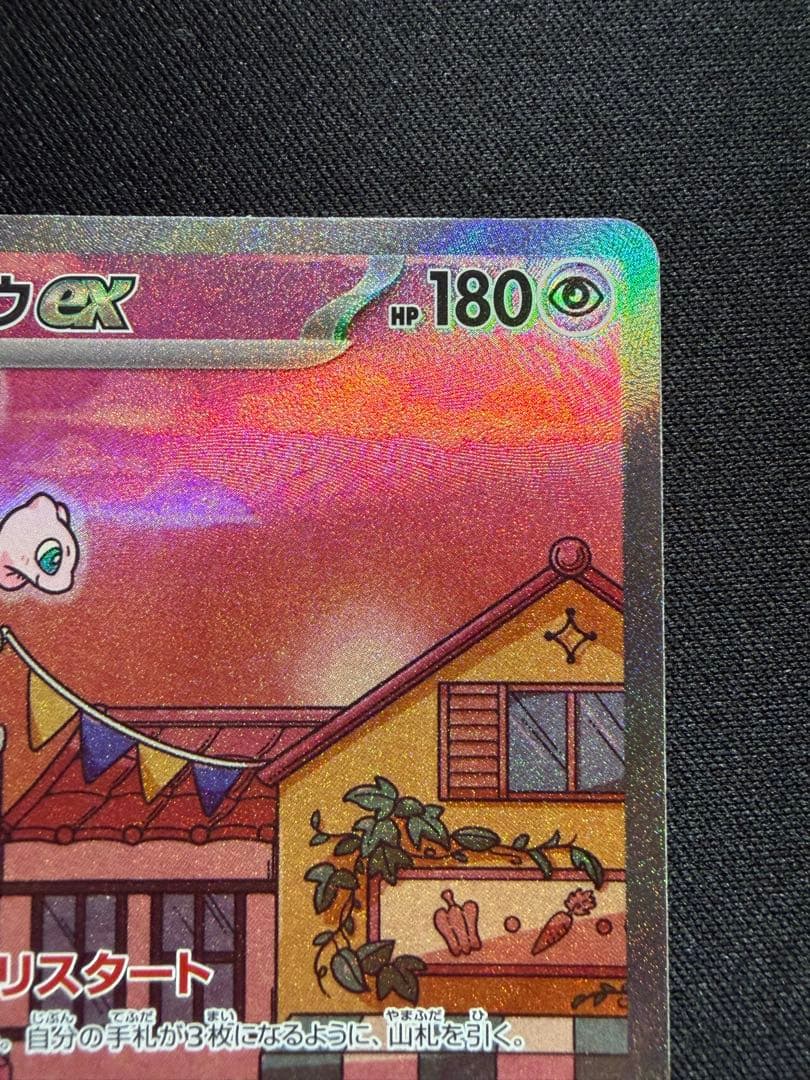 センタリング　ミュウex sar 151