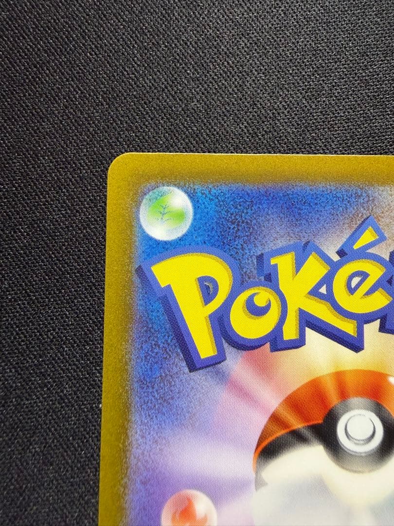 センタリング　ミュウex sar 151