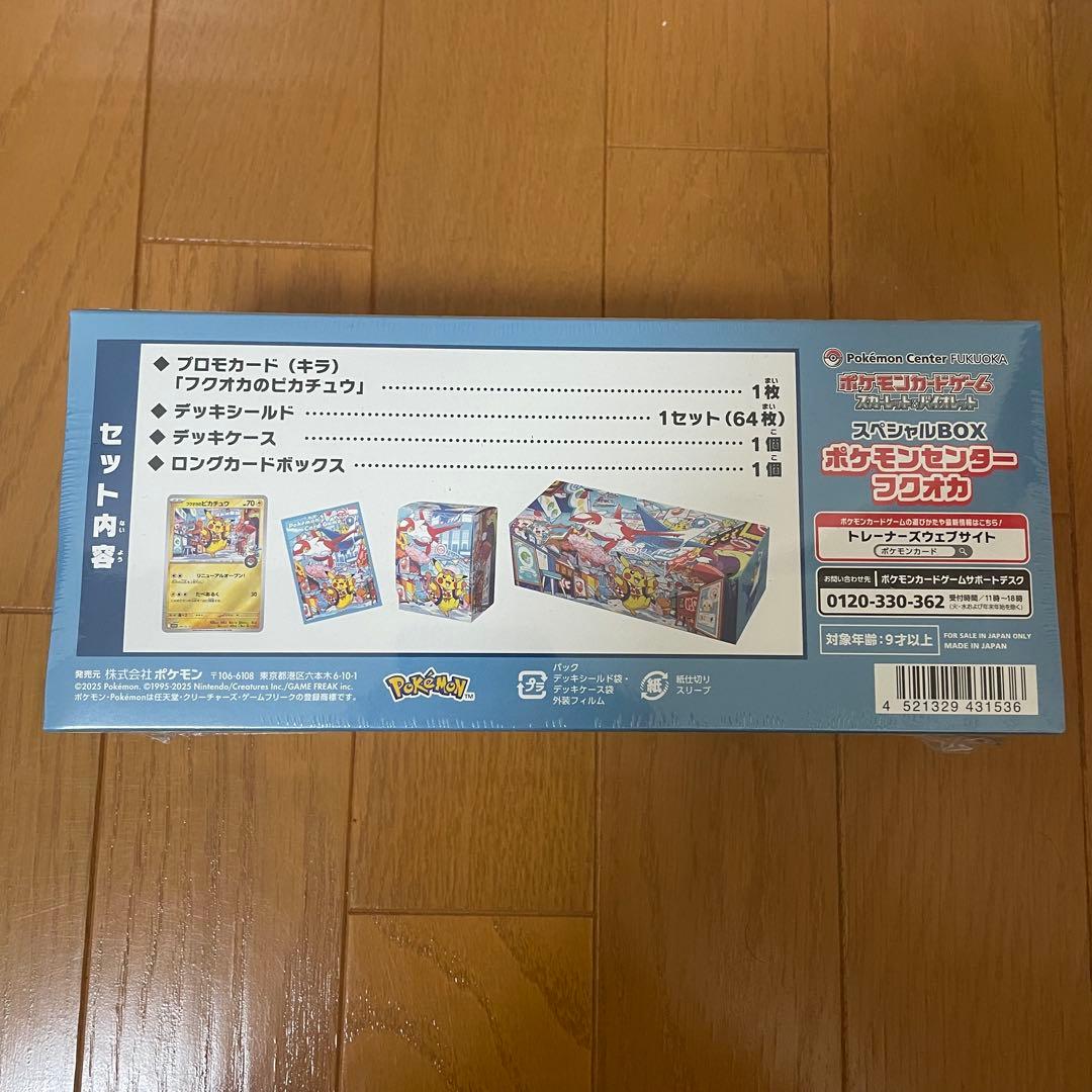【新品未開封・シュリンク付】ポケモンセンター フクオカ　スペシャルBOX
