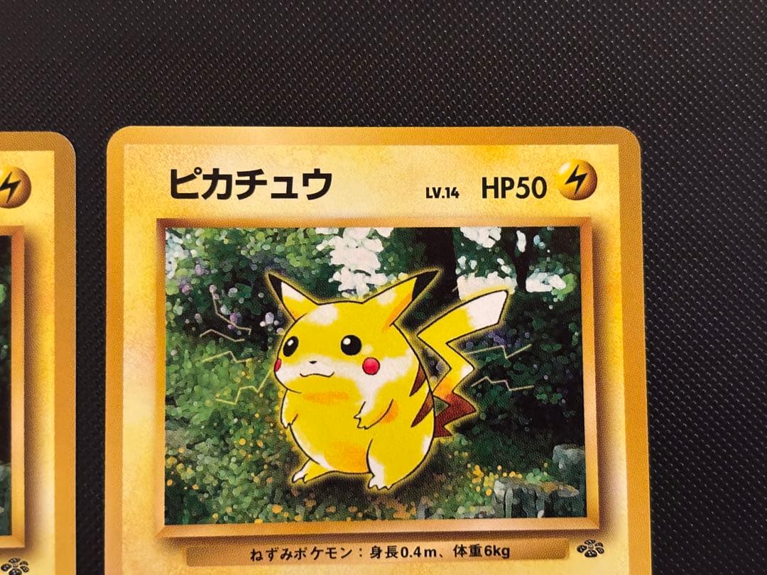 旧裏　極美品　ピカチュウ ポケモンジャングル　激カワイラスト　左センタリング◎