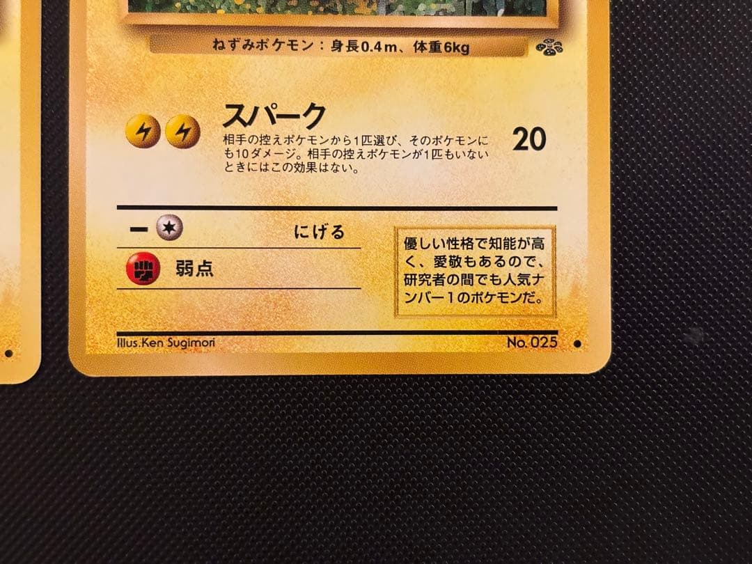 旧裏　極美品　ピカチュウ ポケモンジャングル　激カワイラスト　左センタリング◎