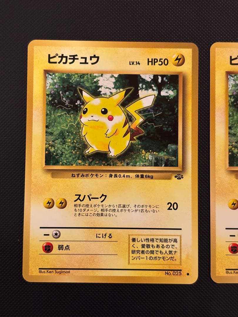旧裏　極美品　ピカチュウ ポケモンジャングル　激カワイラスト　左センタリング◎