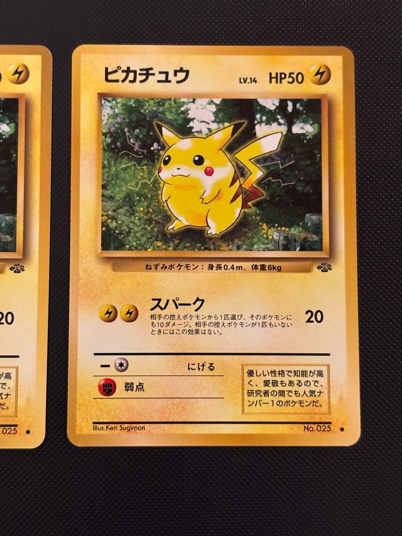 旧裏　極美品　ピカチュウ ポケモンジャングル　激カワイラスト　左センタリング◎