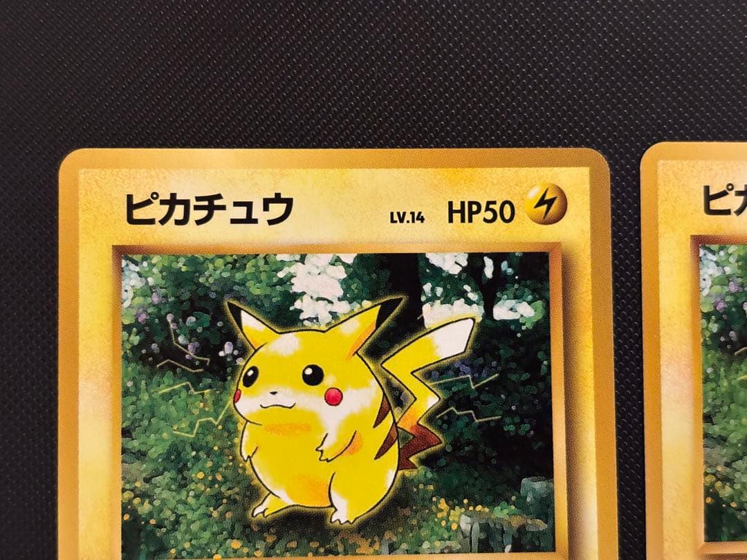 旧裏　極美品　ピカチュウ ポケモンジャングル　激カワイラスト　左センタリング◎
