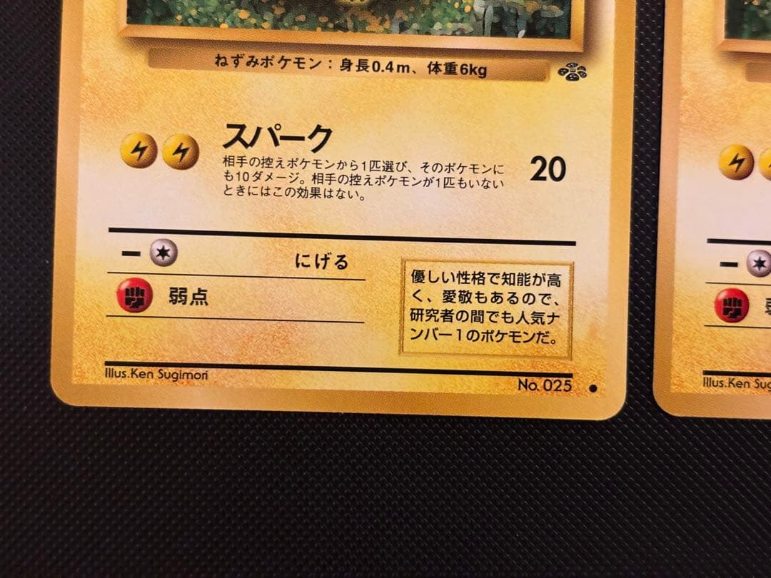 旧裏　極美品　ピカチュウ ポケモンジャングル　激カワイラスト　左センタリング◎