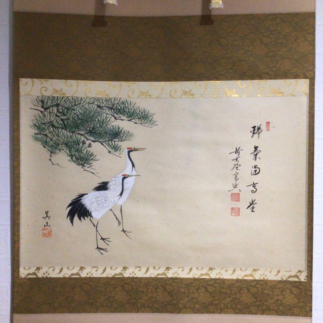１０１９　掛軸　大徳寺　西垣宗興　『瑞気満高堂』　共箱　『真作』　肉筆　鶴画賛