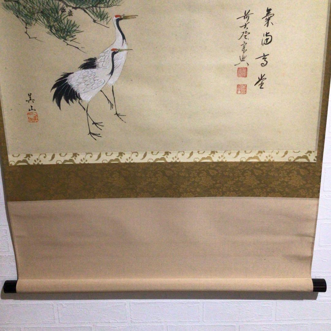 １０１９　掛軸　大徳寺　西垣宗興　『瑞気満高堂』　共箱　『真作』　肉筆　鶴画賛