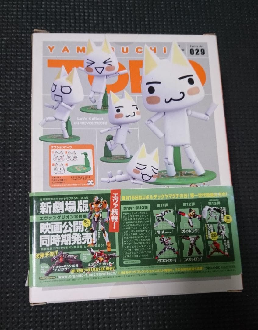 ★海洋堂リボルテックヤマグチ No.029 井上トロ 「どこでもいっしょ」★