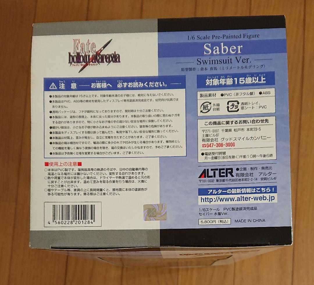 【未開封】セイバー 水着Ver Fate ALTER 1/6