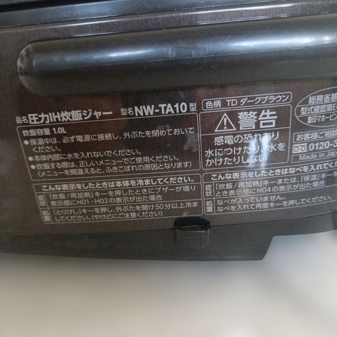 圧力IH炊飯器ジャーデジタル 5合 黒　NW-TA10　18年製