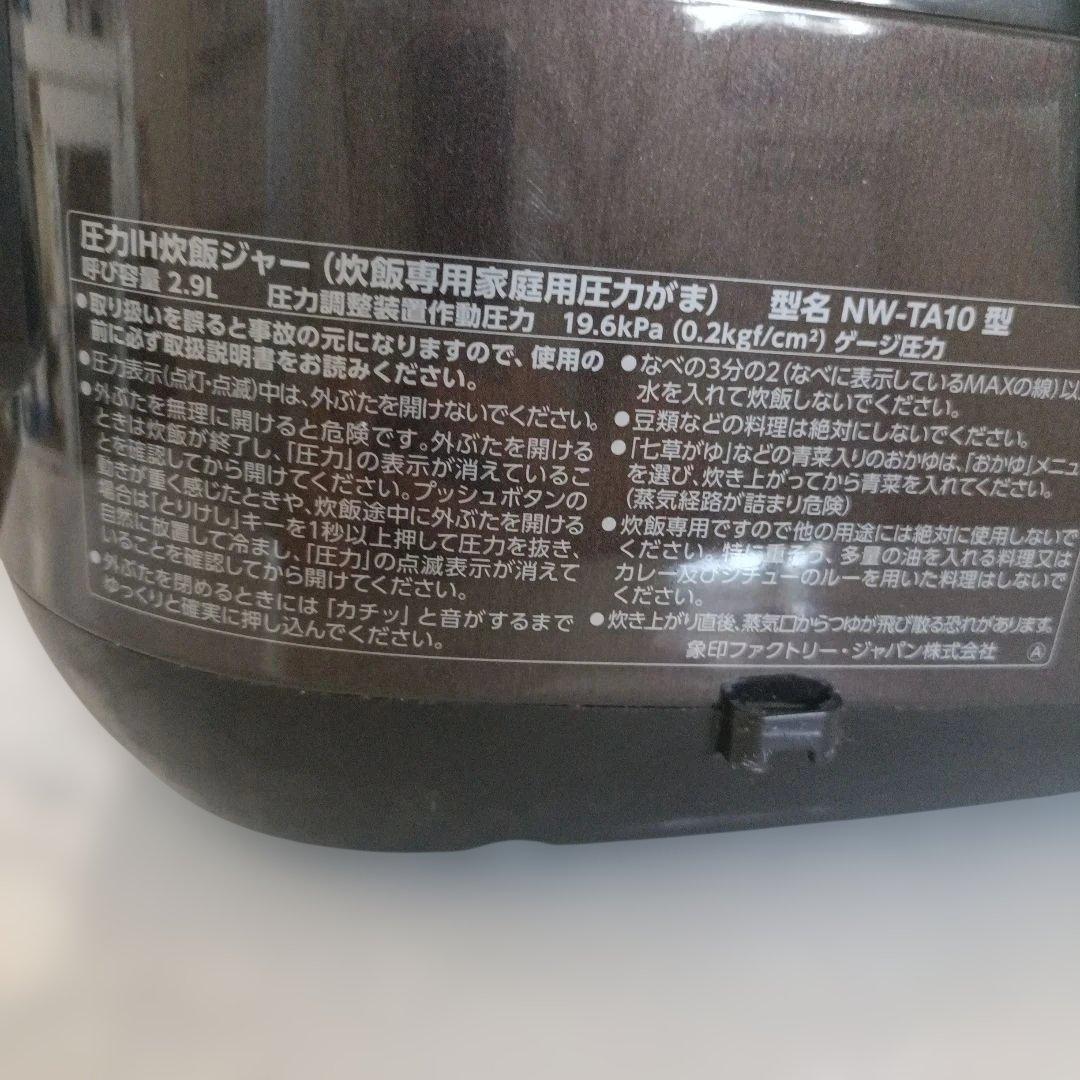 圧力IH炊飯器ジャーデジタル 5合 黒　NW-TA10　18年製