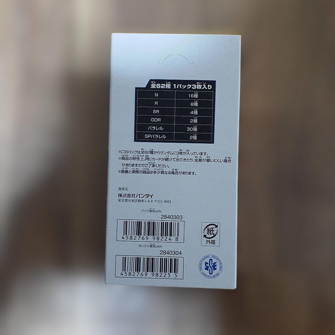 ドラゴンボールスーパーダイバーズ アドバンスパックテープ付きBOX１箱