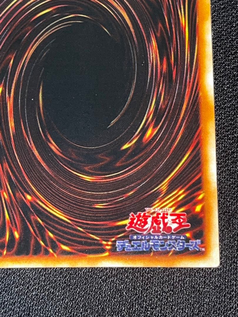 シ*ぱ様 遊戯王 メガソニックアイ 初期 ウルシク