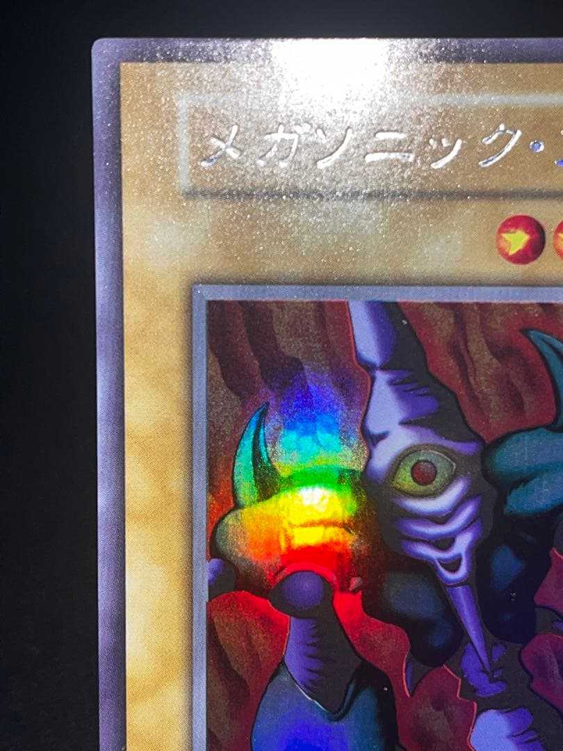 シ*ぱ様 遊戯王 メガソニックアイ 初期 ウルシク