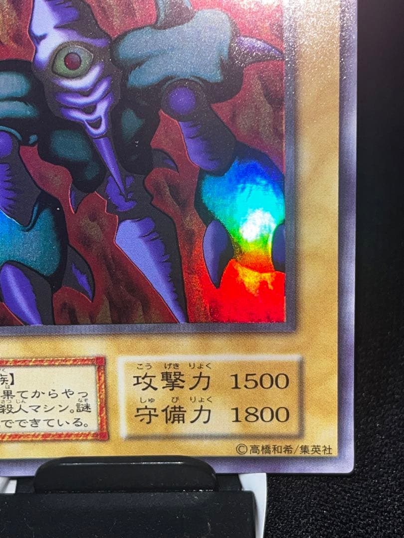 シ*ぱ様 遊戯王 メガソニックアイ 初期 ウルシク