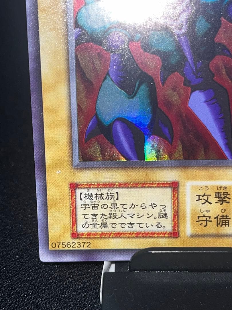 シ*ぱ様 遊戯王 メガソニックアイ 初期 ウルシク