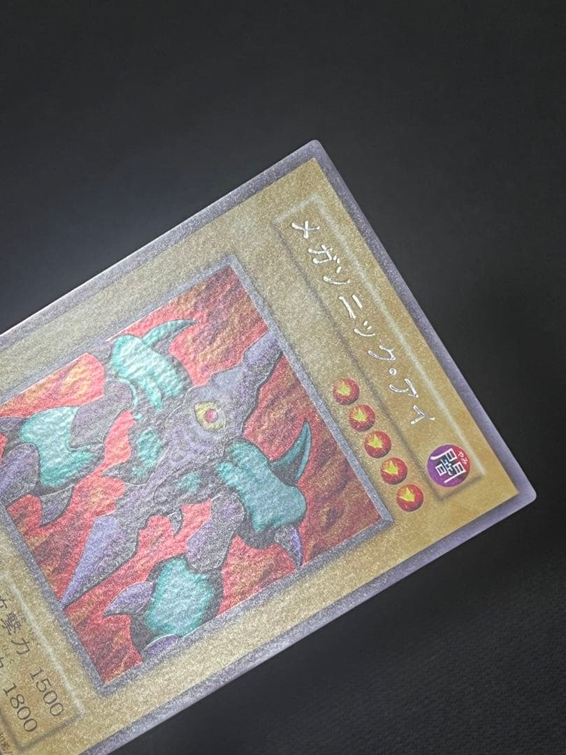 シ*ぱ様 遊戯王 メガソニックアイ 初期 ウルシク