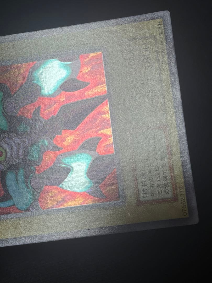 シ*ぱ様 遊戯王 メガソニックアイ 初期 ウルシク