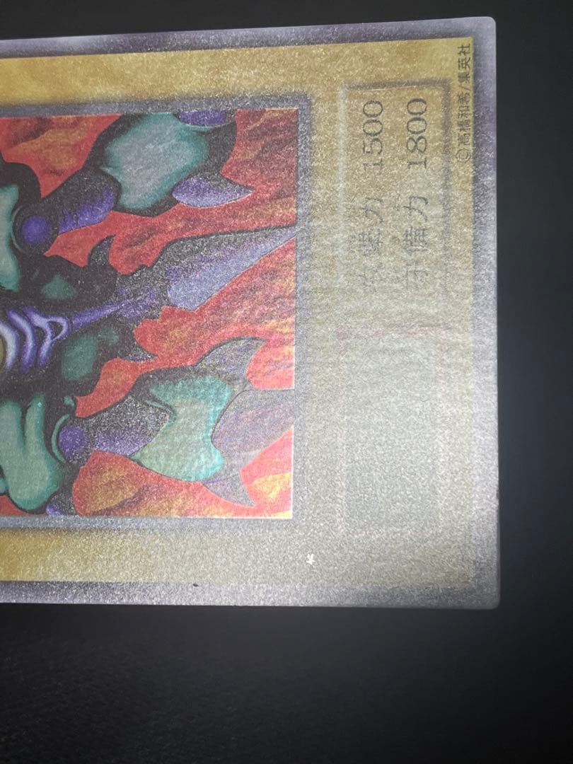 シ*ぱ様 遊戯王 メガソニックアイ 初期 ウルシク