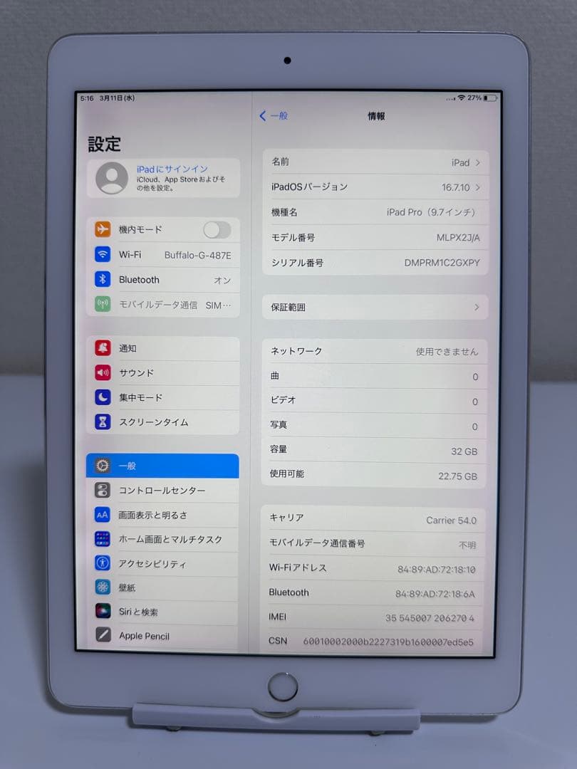 iPad Pro (9.7インチ) 32GB WiFi ＋セルラー モデル