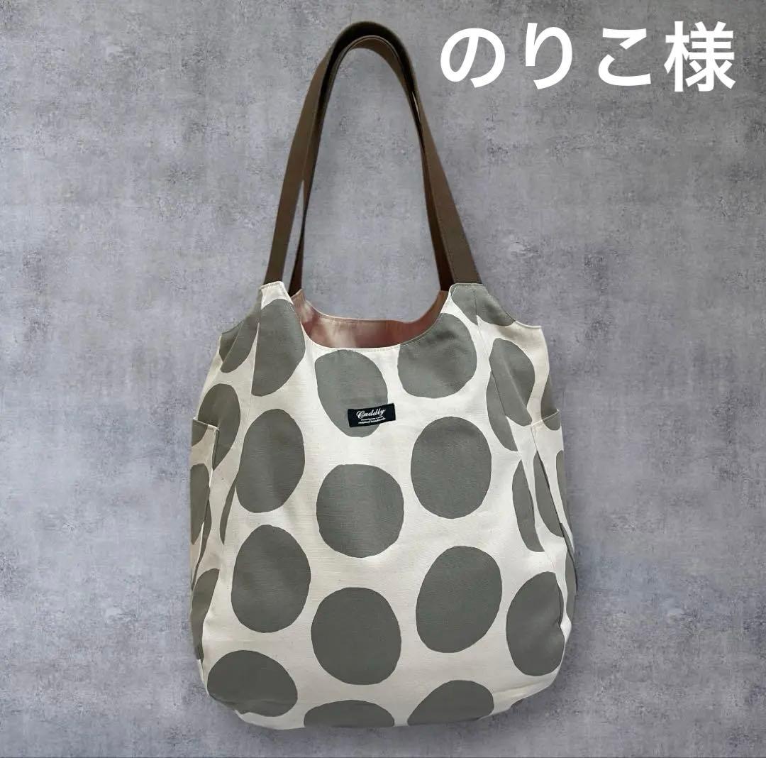 のりこ様　ぽってりバック