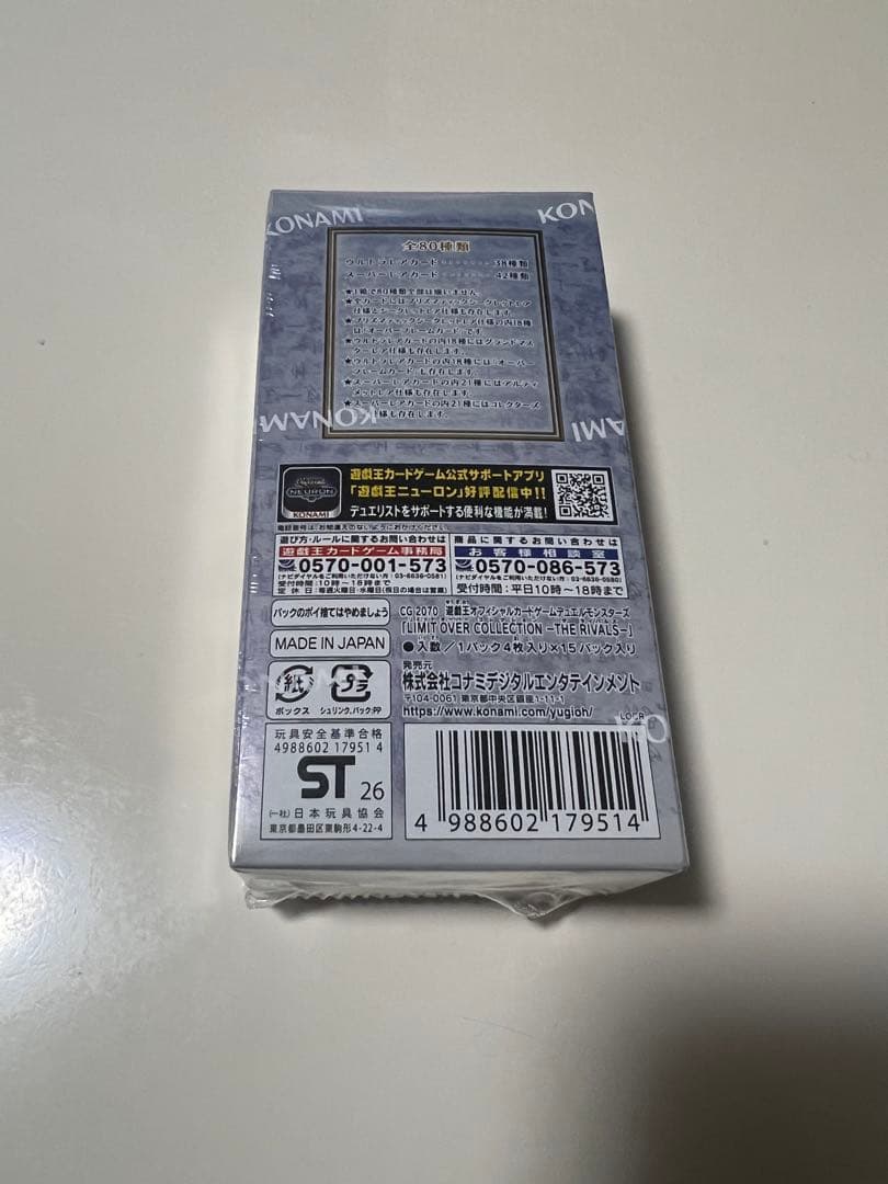 遊戯王 リミットオーバーコレクション ライバルズ1BOXシュリンク付新品