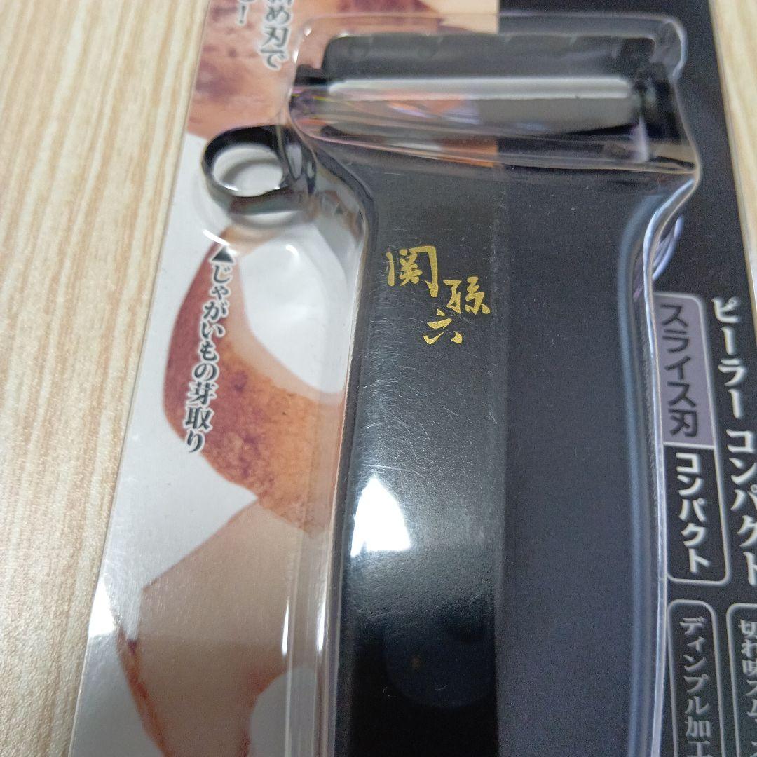 KAI印 関 孫 六・ 萌黃三徳・銀寿ST・シャープナー・鋏・ピーラー５点セット