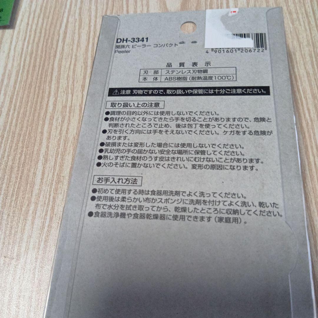 KAI印 関 孫 六・ 萌黃三徳・銀寿ST・シャープナー・鋏・ピーラー５点セット