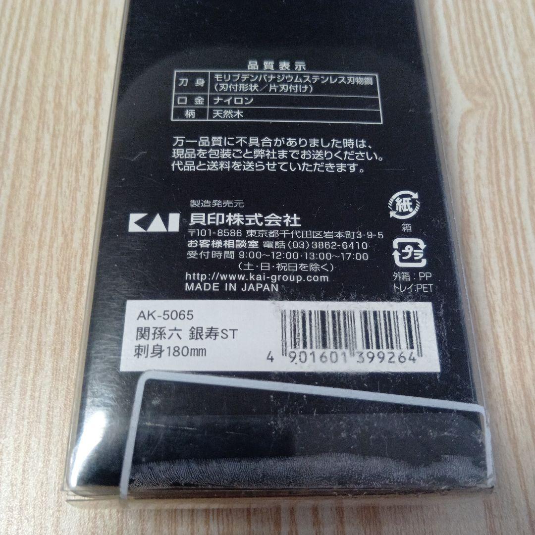 KAI印 関 孫 六・ 萌黃三徳・銀寿ST・シャープナー・鋏・ピーラー５点セット