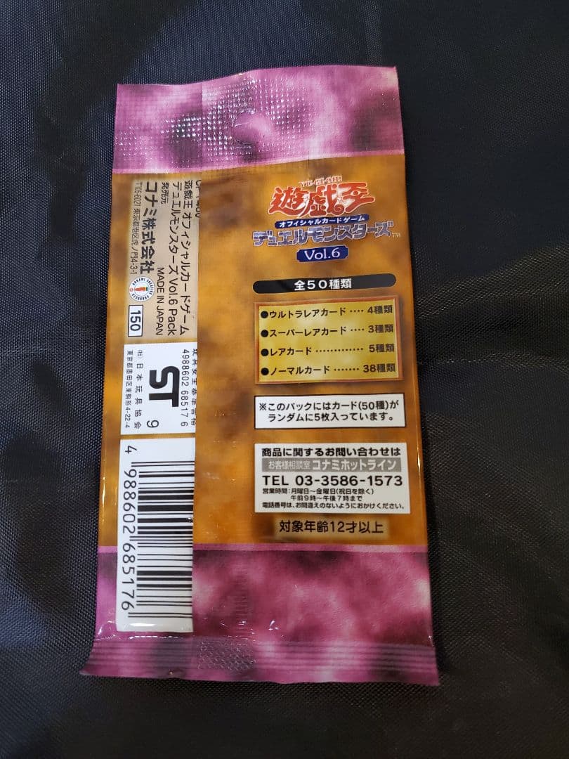 遊戯王　初期　vol.6　未開封　パック
