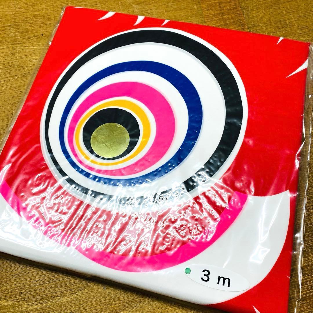 4点まとめ売り 富士鯉 ４mセット こいのぼり 五月 節句