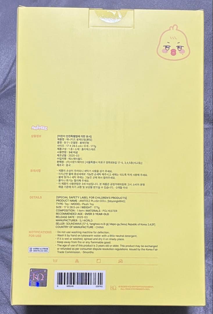 公式品 ATEEZ ANITEEZ ミンギ PLUSH ぬいぐるみ MINGI