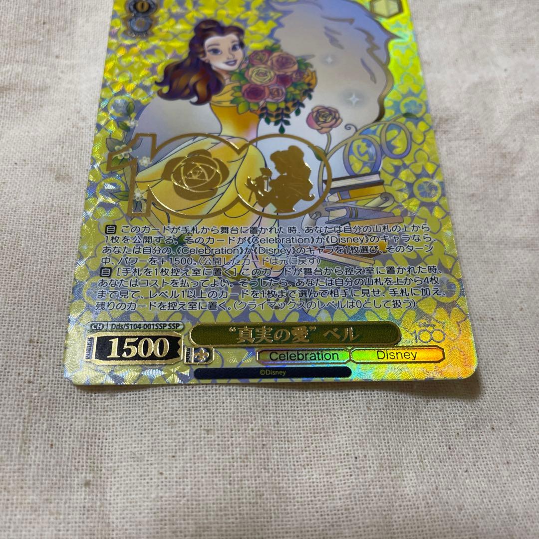 ヴァイスシュヴァルツ　ディズニー100 ssp 真実の愛　ベル