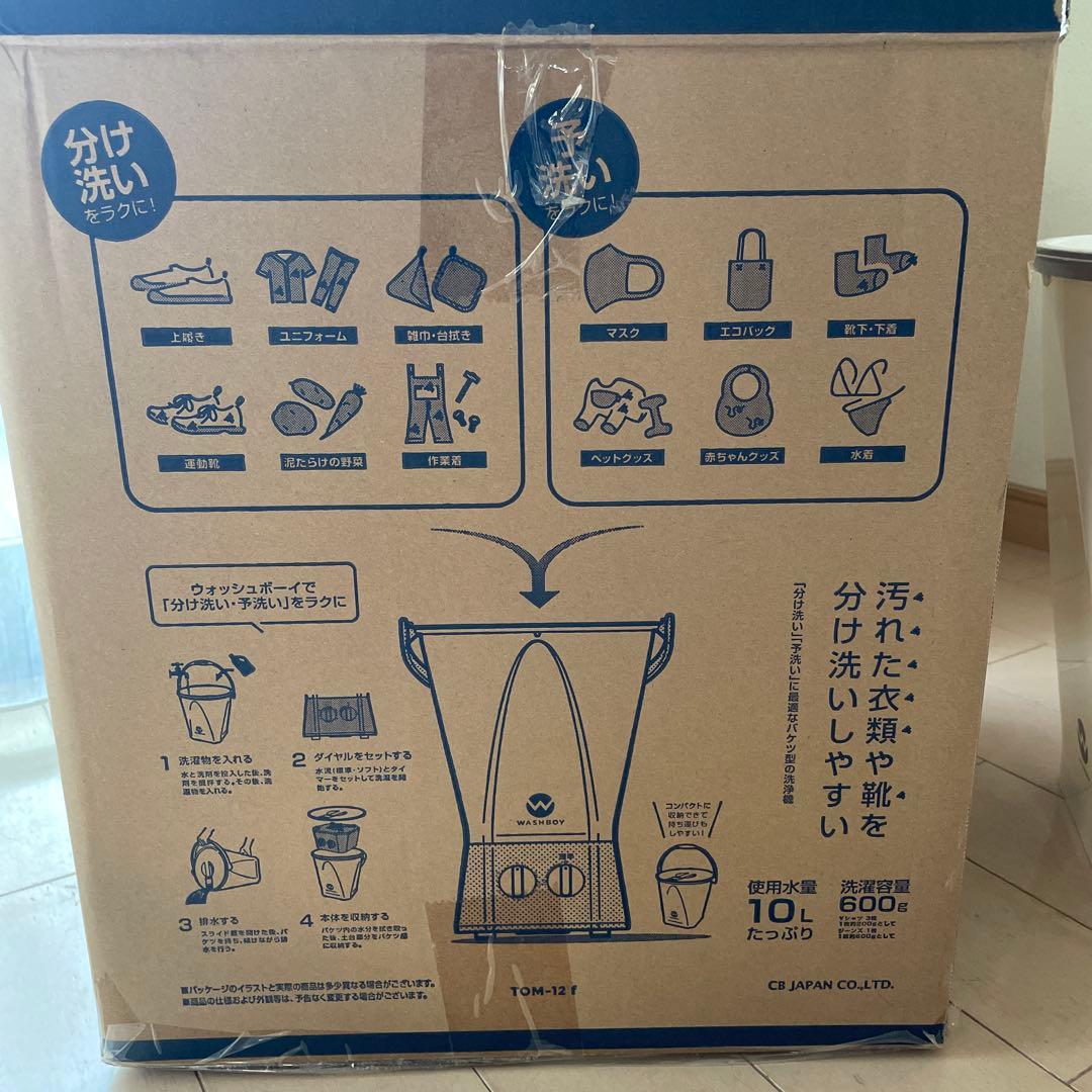 ウォッシュボーイTOM-12 f バケツ型洗濯機