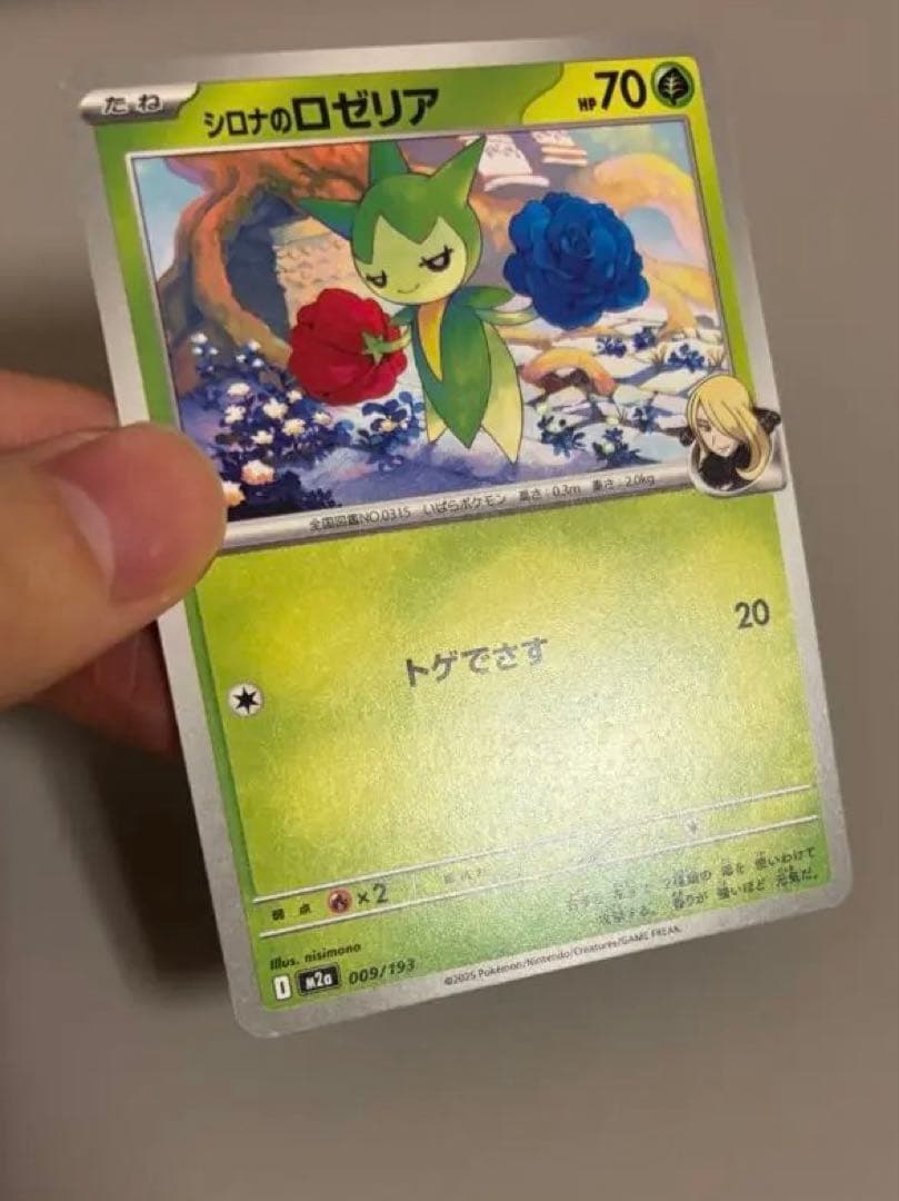 ミュウSAR（ダメージ品）　とロゼリア（美品）