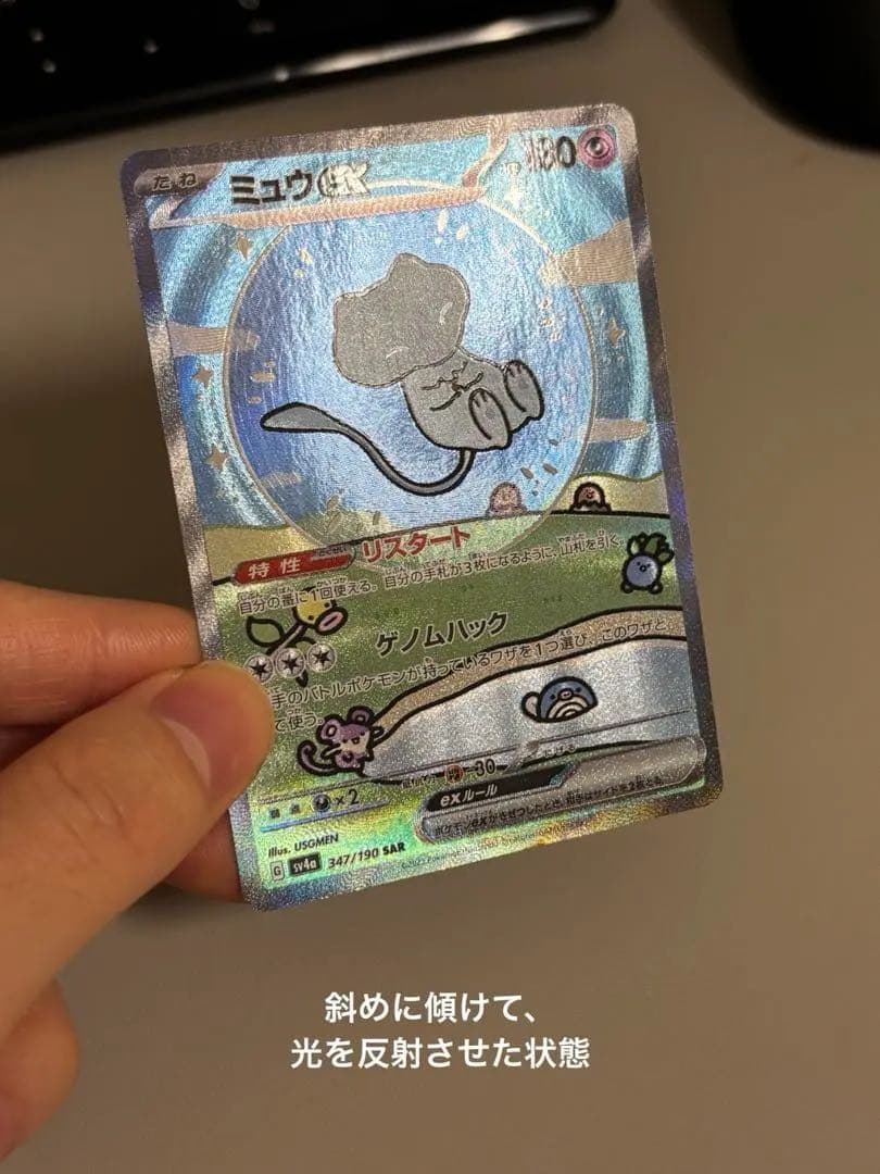 ミュウSAR（ダメージ品）　とロゼリア（美品）