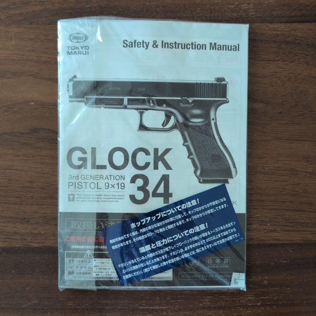 東京マルイ GLOCK 34 ジェネレーション3ガスブローバックガン（ほぼ新品）